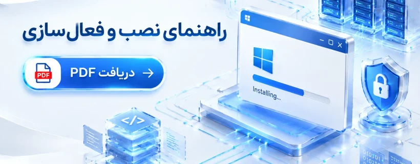 دانلود راهنمای PDF نصب و فعال‌سازی انتی ویروس و نرم‌افزارها - RPN Soft